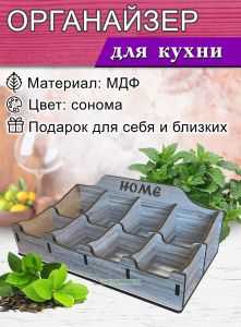 Органайзер для чайных пакетиков Home (сонома)