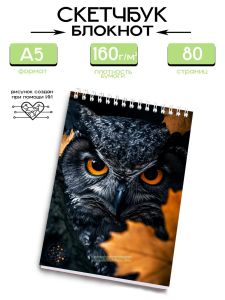 Скетчбук Карамельный взгляд