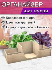 Органайзер для специй и салфеток (натуральный), 5 отсеков