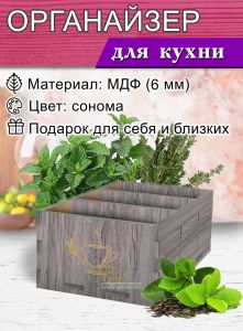 Органайзер для чайных пакетиков Чашечка чая (сонома), 3 отсека