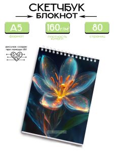 Скетчбук Лилия, А5