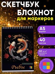 Звездный скетчбук Знак зодиака Рыбы, А5