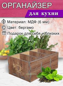 Органайзер для чайных пакетиков Чашечка чая (бергамо), 3 отсека