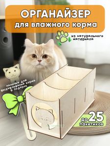 Органайзер для влажного корма Котик