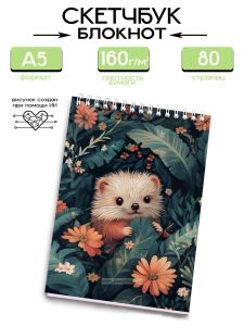 Скетчбук Ежик в листве, А5