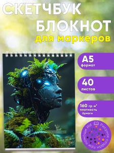 Скетчбук Кибер природа, А5