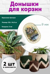 Донышки для вязания, заготовки для рукоделия, дно корзин, 14,8 х 9,8 см, прямоугольник с округлыми краями, 9 мм, домик