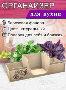 Органайзер для специй и салфеток Coffee time (натуральный), 5 отсеков