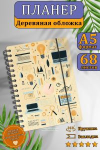 Планер маркетолога №5