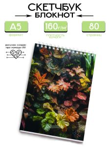 Скетчбук Экзотическая флора