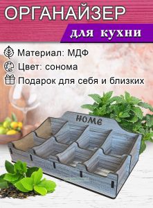 Органайзер для чайных пакетиков Home (сонома)