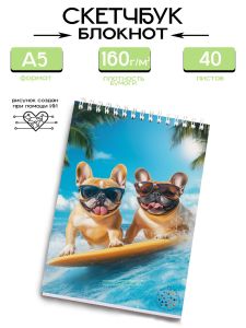 Скетчбук Отпуск бульдогов