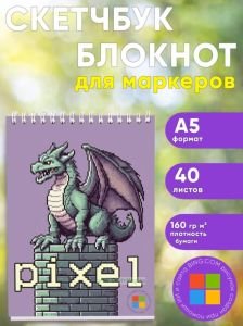 Скетчбук Pixel Dragon, А5