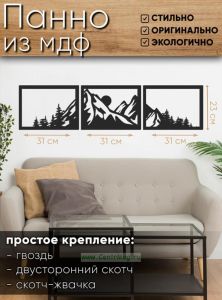 Панно из МДФ, Закат, 93 х 23 см