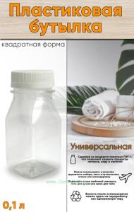 Бутылка пластиковая универсальная 0,1 л