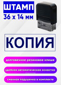 Штамп Копия