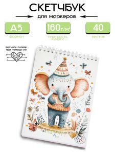 Скетчбук С днем рождения, слоник