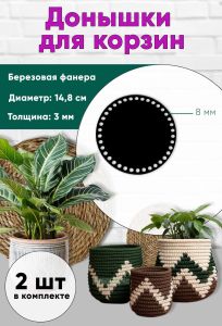 Донышки для вязания, заготовки для рукоделия, дно корзин, 14,8 см, круги, 8 мм, черный