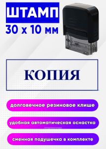 Штамп Копия