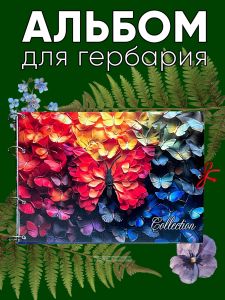 Альбом для гербария и коллекционирования трав, цветов и растений с калькой Collection, А3, горизонтальный