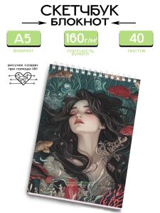 Скетчбук Русалка