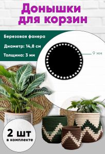 Донышки для вязания, заготовки для рукоделия, дно корзин, 14,8 см, круги, 9 мм, черный