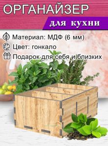 Органайзер для чайных пакетиков (гонкало), 3 отсека