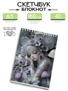 Скетчбук Кукольная фея