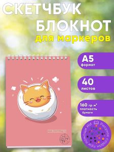 Скетчбук Завтрак, А5