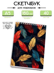 Скетчбук Перышки, А5