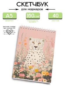 Скетчбук Нежный леопард