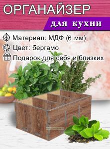 Органайзер для чайных пакетиков (бергамо), 3 отсека