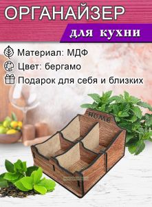 Органайзер для чайных пакетиков Home (бергамо)
