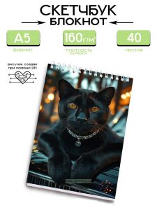 Скетчбук Пантера