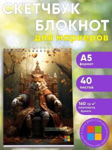 Скетчбук Лесной престол, А5