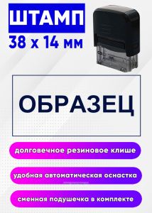 Штамп Образец