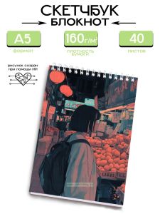 Скетчбук Полуночный рынок