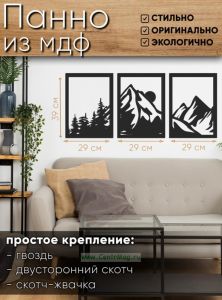 Панно из МДФ, Рассвет, 39 х 87 см