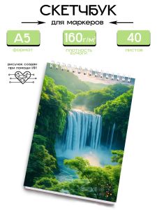 Скетчбук Водопад