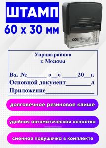 Штамп Управа района г. Москвы. Вх. №