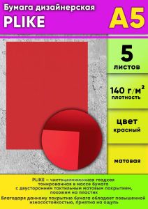 Бумага дизайнерская PLIKE, красный, матовая, 140 гм2, А5, 5 шт