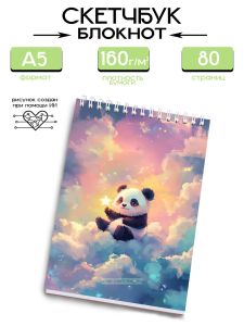 Скетчбук Панда, А5