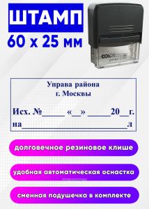 Штамп Управа района г. Москвы. Исх. №