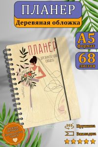 Планер организатора свадеб