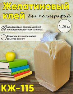Клей желатиновый (КЖ-115)