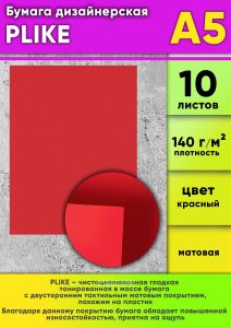 Бумага дизайнерская PLIKE, красный, матовая, 140 гм2, А5, 10 шт