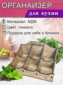 Органайзер для чайных пакетиков Home (гонкало), МДФ, 6 отсеков, 24 х 18 х 11,2 см, в разобранном виде