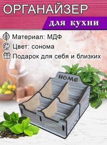 Органайзер для чайных пакетиков Home (сонома)