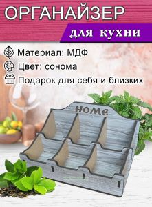 Органайзер для чайных пакетиков Home (сонома), МДФ, 6 отсеков, 24 х 18 х 11,2 см, в разобранном виде