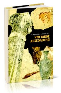 Что такое археология